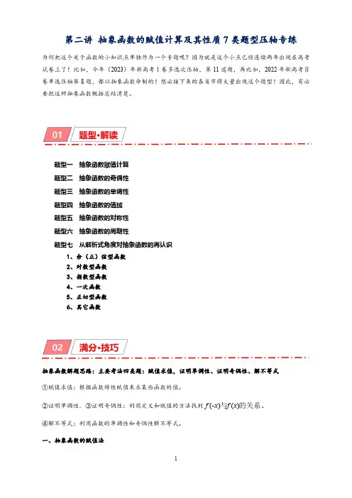 高一上抽象函数复习讲义(学生版) (2)