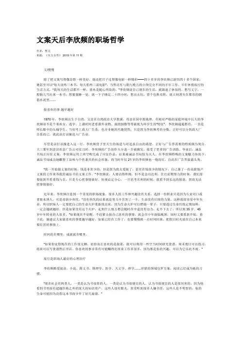 文案天后李欣频的职场哲学