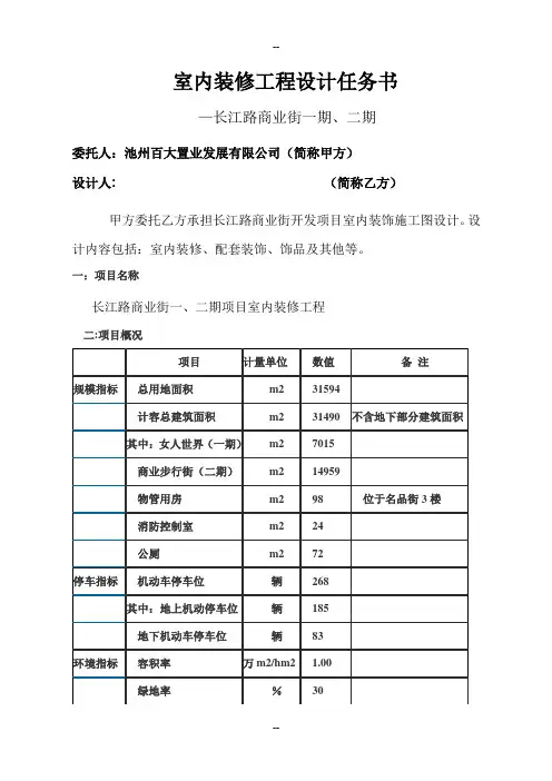 长江路商业街内装修设计任务书