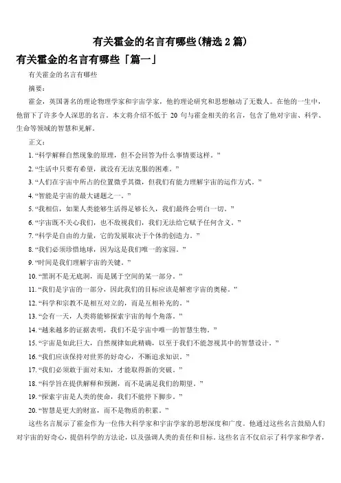 有关霍金的名言有哪些(精选2篇)