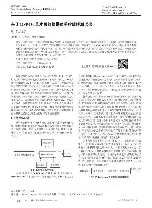基于MSP430单片机的便携式手指脉搏测试仪
