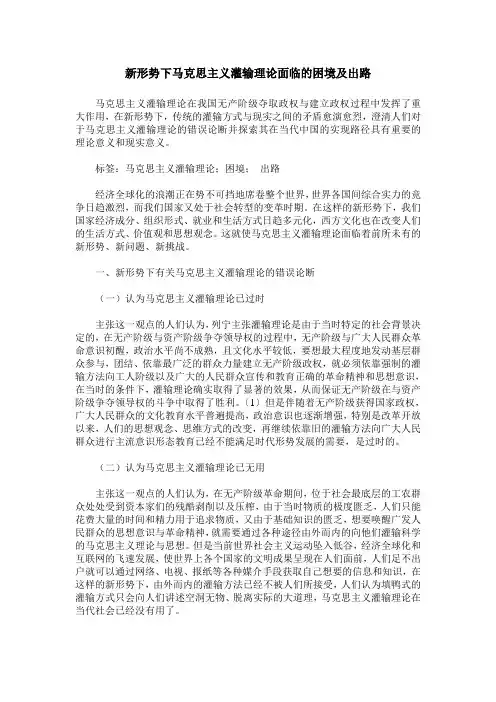 新形势下马克思主义灌输理论面临的困境及出路