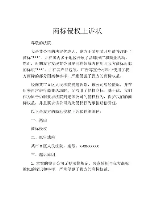 商标侵权上诉状