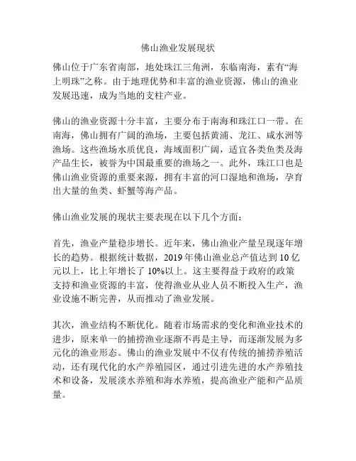 佛山渔业发展现状