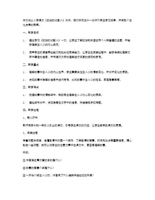 《孤独的收割人》教案设计：评价学生学习成果并激励个性化发展