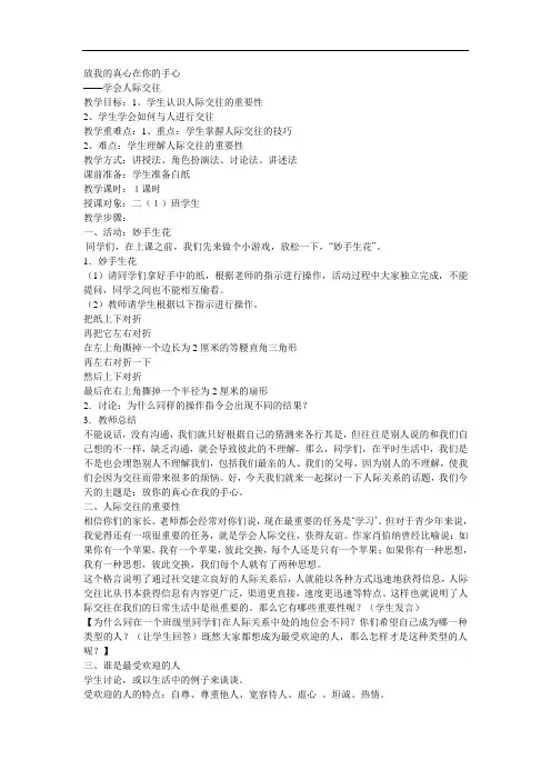 《学会人际交往》主题班会教案