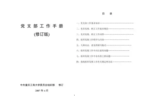 党支部工作手册