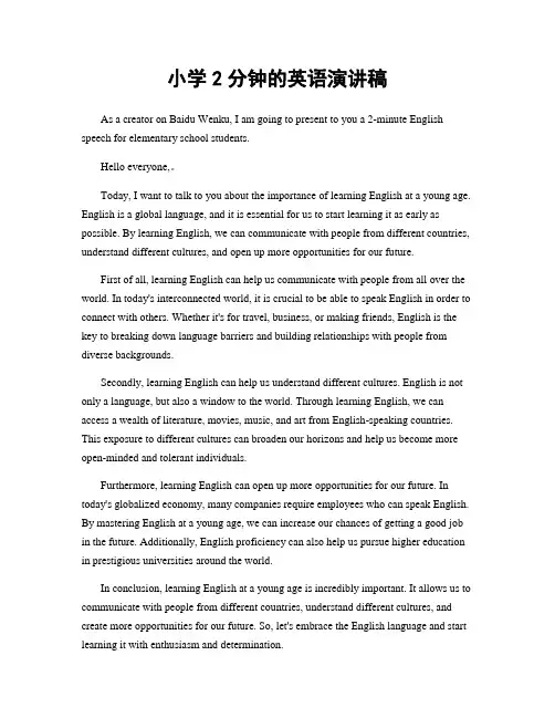 小学2分钟的英语演讲稿