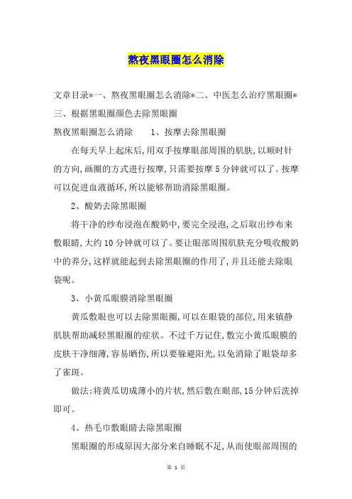 熬夜黑眼圈怎么消除