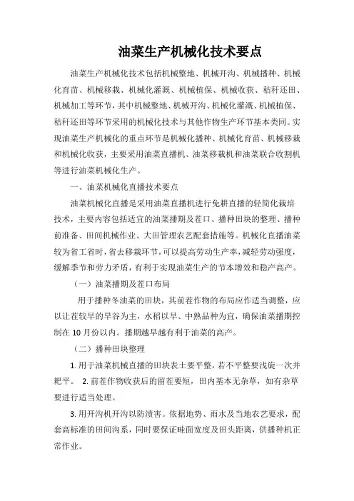 油菜生产机械化技术要点