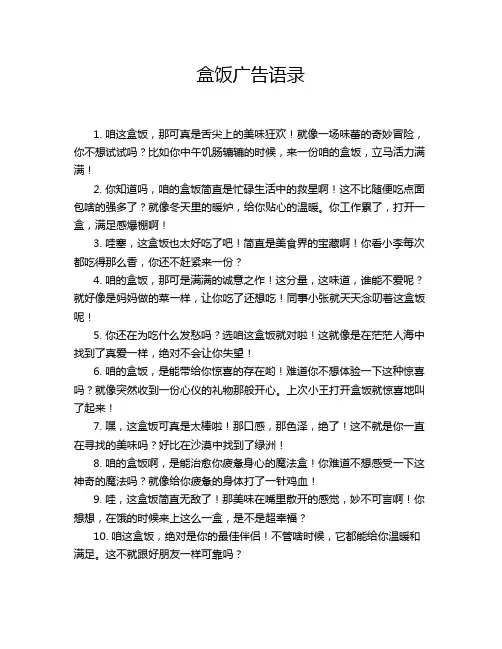盒饭广告语录