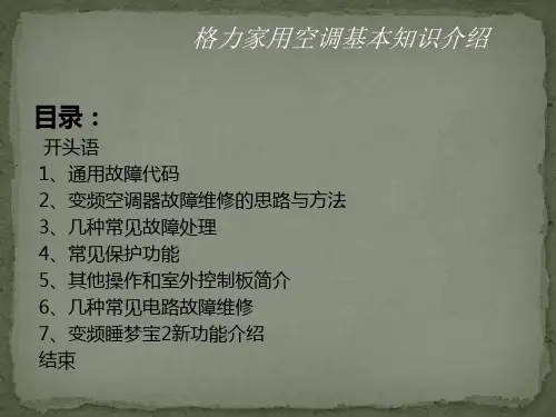 格力空调培训
