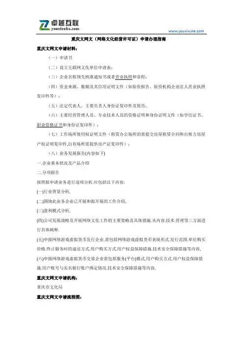 重庆文网文(网络文化经营许可证)申请办理指南