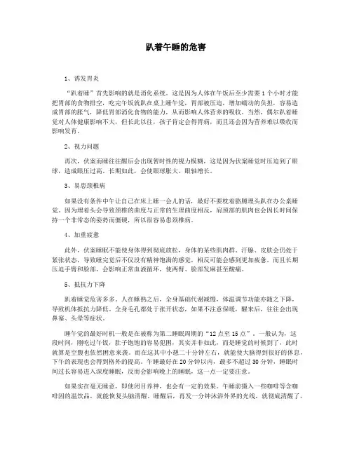 趴着午睡的危害