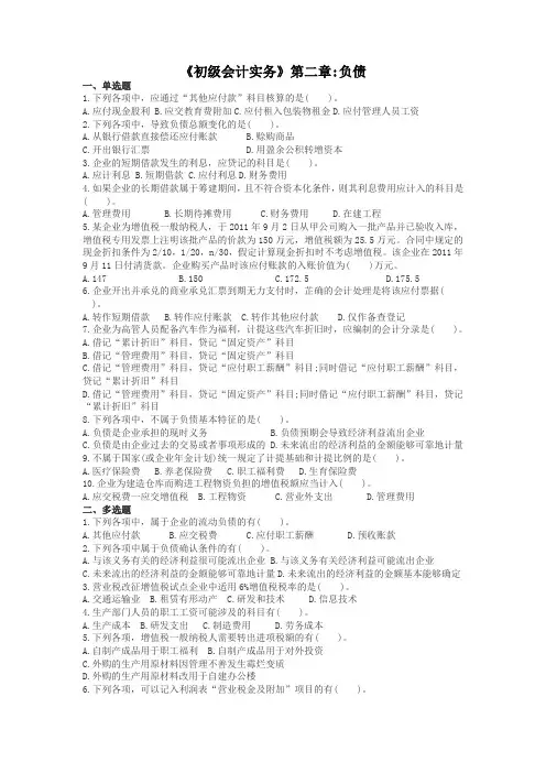第二章 负债试题及答案