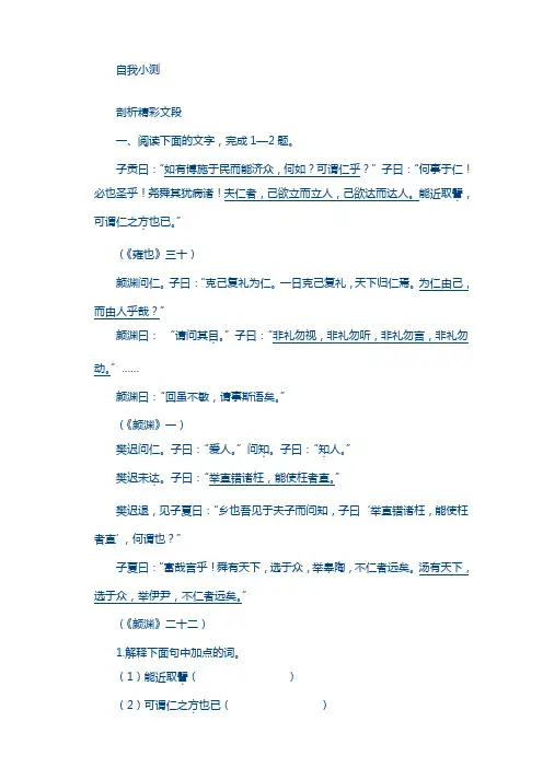【粤教版】高中语文选修《论语选读》：第1课《弟子问仁》同步检测(含答案)