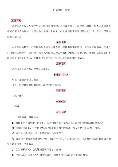 (部编版)【优先】二年级上册口语交际商量完美教案