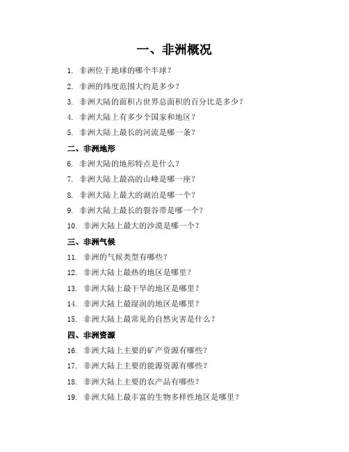 非洲初中区域地理练习题
