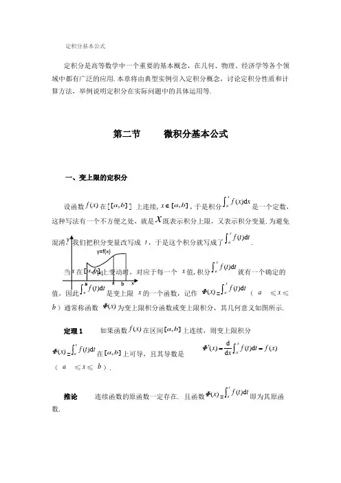 定积分基本公式