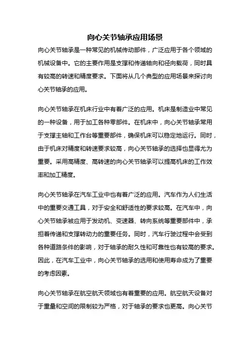 向心关节轴承应用场景