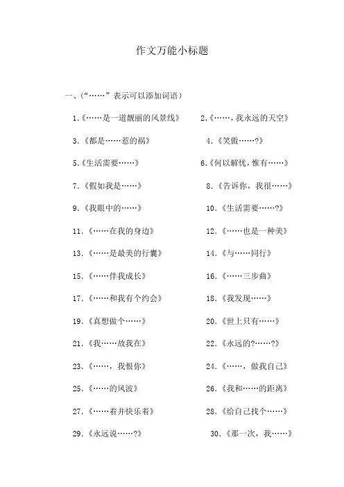 作文万能小标题