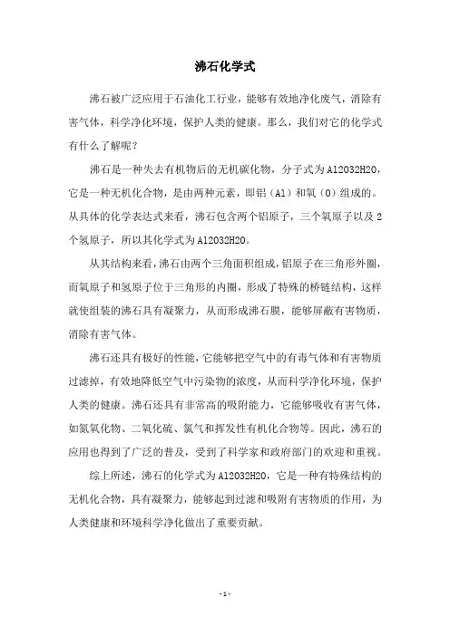 沸石化学式