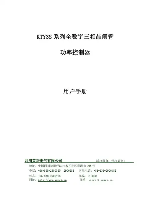 KTY3S说明书