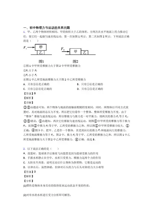 中考物理二轮 力与运动的关系问题 专项培优含答案