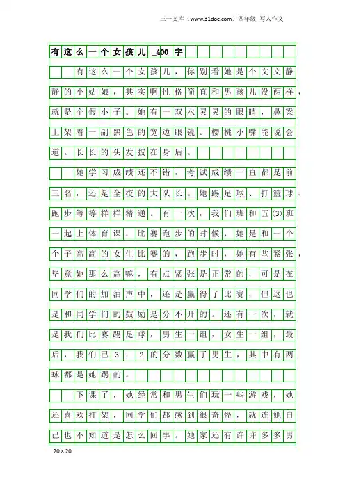 四年级写人作文：有这么一个女孩儿_400字