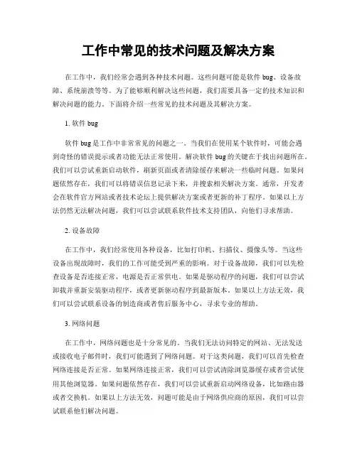 工作中常见的技术问题及解决方案