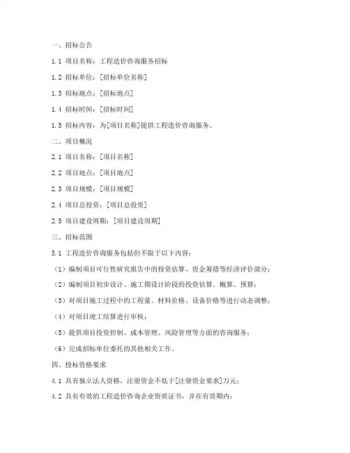 工程造价咨询的招标文件