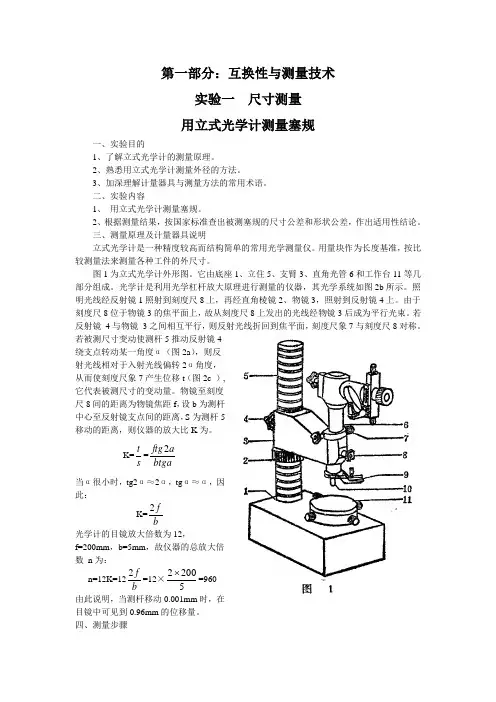 技术基础综合实验II指导书_内容