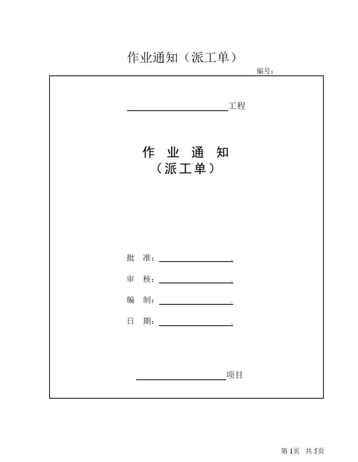作业通知(派工单)