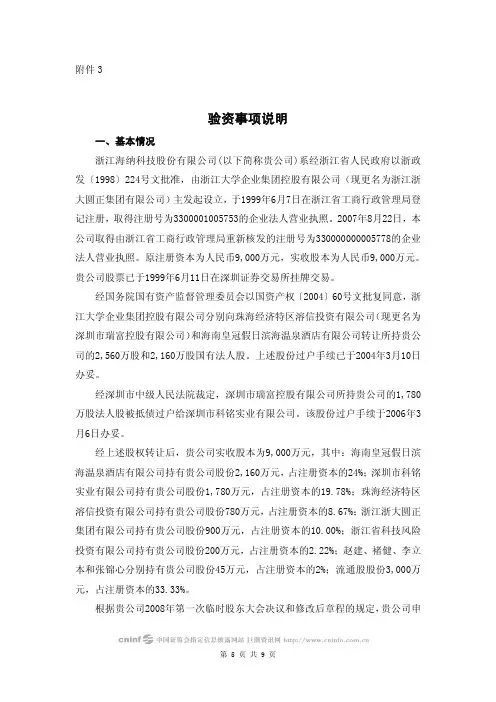验资事项说明