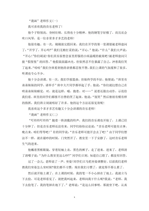 精选关于“漫画”老师作文优秀范文6篇
