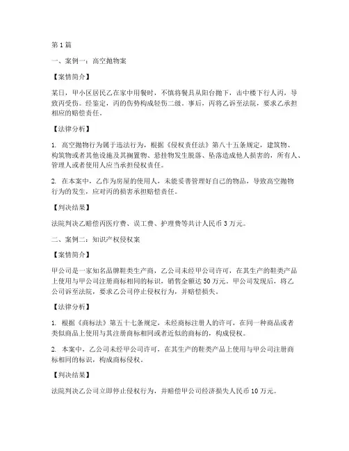 四种法律热点案例素材(3篇)