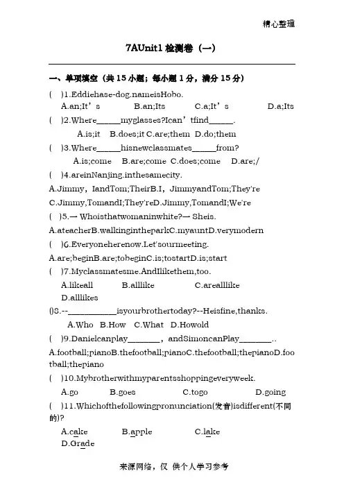 译林牛津版7A Unit1单元练习(含答案)
