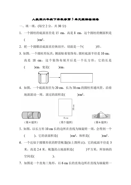 人教版六年级下册数学第三单元跟踪检测卷及答案(4套)