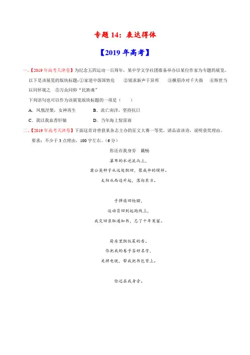 (2017-2019)高考语文真题分类汇编专题14 表达得体(学生版)