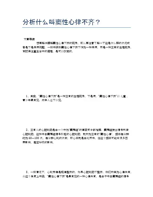 分析什么叫窦性心律不齐？【新知识】