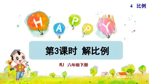 人教版小学六年级数学下册《解比例》优秀课件