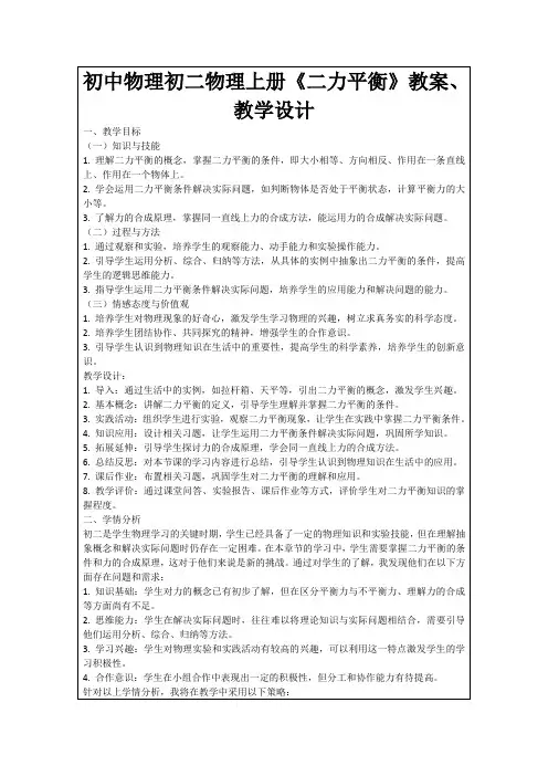 初中物理初二物理上册《二力平衡》教案、教学设计
