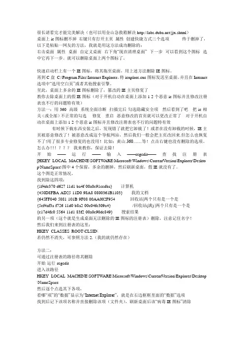 IE被恶意篡改修复方法模板