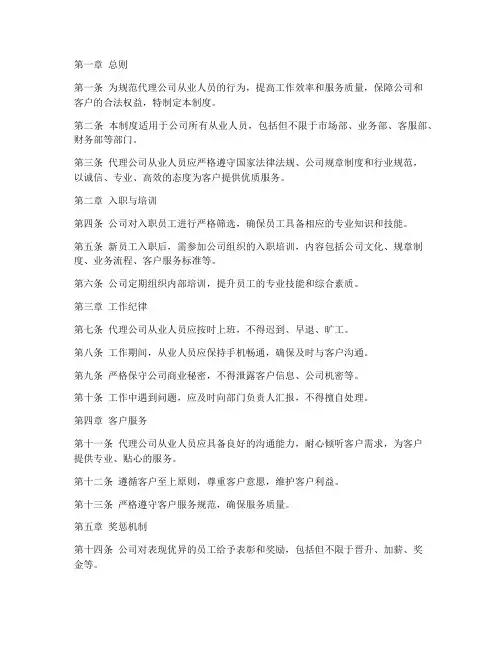 代理公司从业人员管理制度