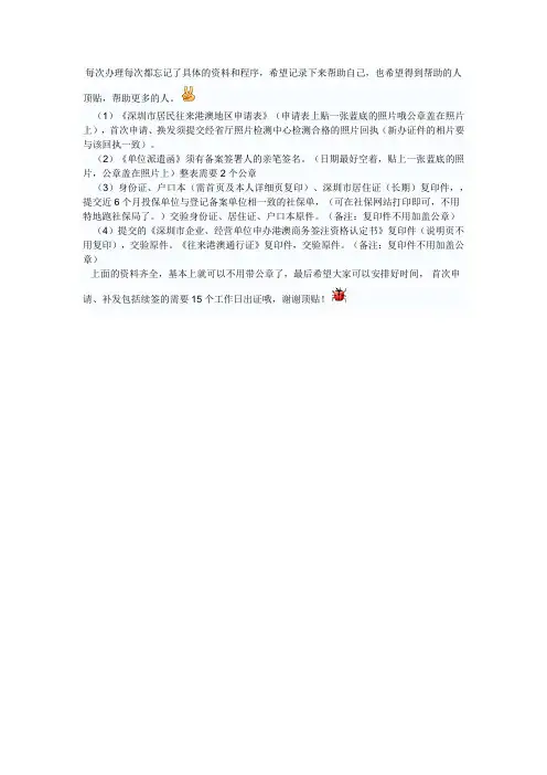 港澳通行证办理必备