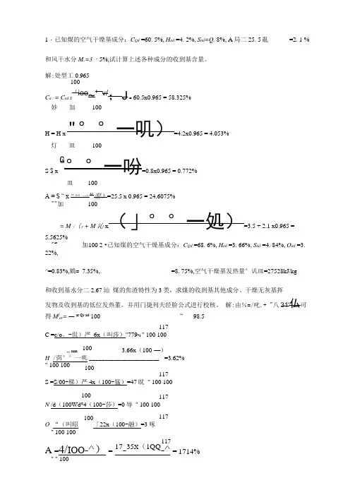 锅炉第二章课后计算地训练题目答案详解