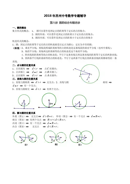 2018年苏州中考数学《第六讲：圆的综合题》专题复习含答案