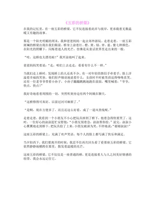 《五彩的桥梁》