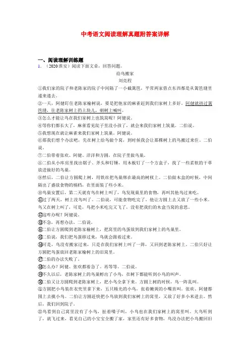 江苏中考语文现代文阅读练习题真题带答案(精选)共20篇
