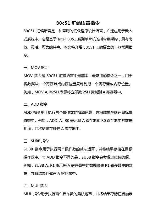 80c51汇编语言指令